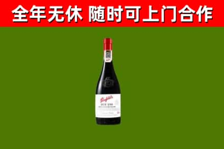 渠县烟酒回收奔富红酒.jpg